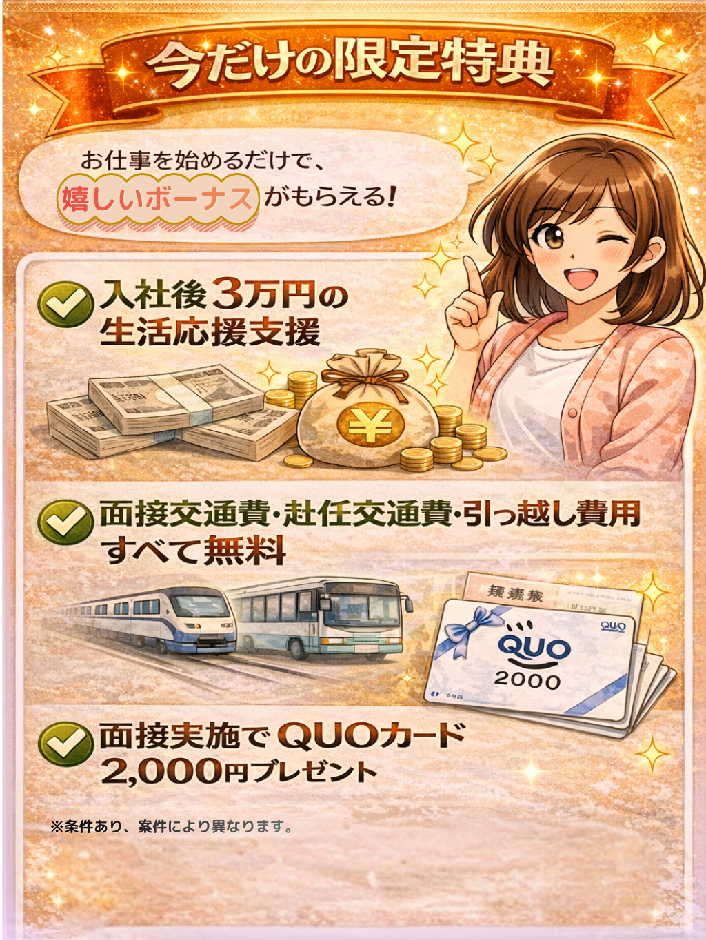 キャンペーン・特典